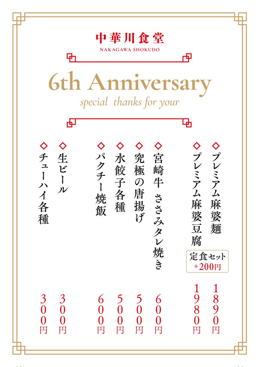 4mapo_heads's tweet photo. 皆様こんにちは。
竹田店の明日土曜日と日曜日は1年間の感謝を込めた2日をお送りさせて頂きます。

限定メニューや周年プライスの他にも、普段にないメニューも提起させて頂きます。
先着順ですが記念Tシャツのプレゼントも御座いますので、沢山のご参加お待ちしております🙇‍♀️ https://t.co/rp6XnlZGQB