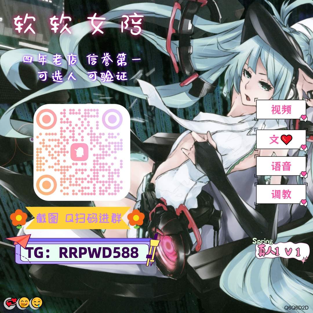 TheWeb3Reaper's tweet photo. 🎊 💯 😍
🍀 高跟😆 高潮🌟 精盆🎉 聊天🌈 跳蛋💕 金铲铲😎 灌肠💫 语爱🌈 文爱💯 黑丝✨ 磕泡✨ 叫床🌈 健身婊😁 欠操💕 91视频🤗 女喘👏 粗口💯 视频1V1😆 四爱🤗 御姐音🤩 肉便器🔥 裸聊

裸聊/文爱/连麦/调教/寸止
QQ裙：121888878
TG：RRPWD588 https://t.co/KeSahEB44w