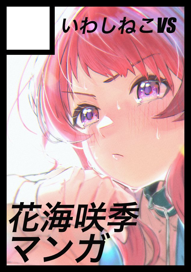 iwashi_neko's tweet photo. うお〜よろしくお願いします！

◎貴方のサークル「いわしねこVS」は、日曜日 東地区 東３ホール ユ04b に配置されました。 https://t.co/8YjHsSEEpv