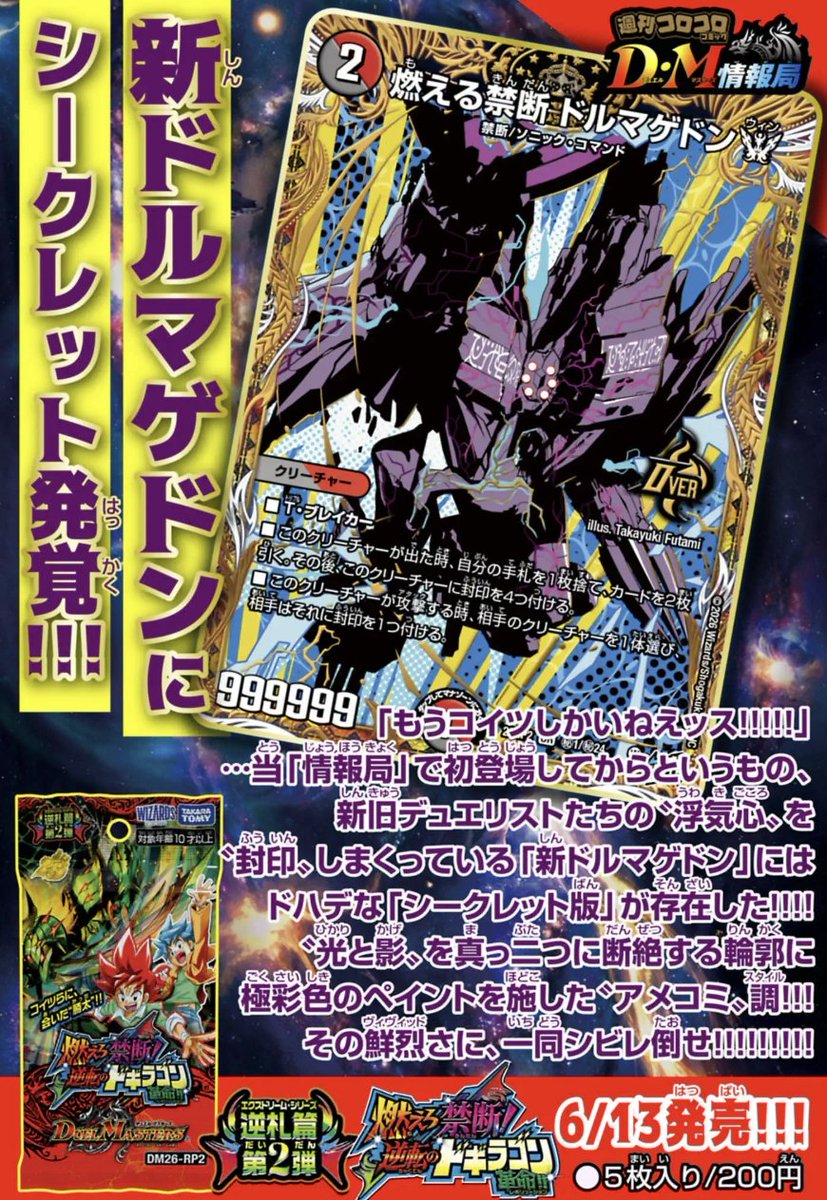 supersolenoid01's tweet photo. 【デュエルマスターズ】シークレット版『燃える禁断 ドルマゲドンW』が公開  https://t.co/YOVrJxGWvW https://t.co/pK8Xkfc0zC