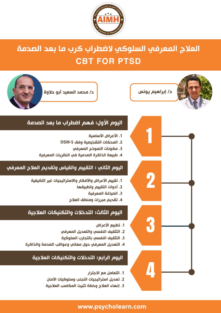 IcmhLearn's tweet photo. موعدنا 20 يونيو بإذن الله 👏🏻👏🏻

*برنامج العلاج المعرفي السلوكي لاضطراب كرب ما بعد الصدمة*
📙(CBT for PTSD)📙

📚 يقدم البرنامج👇🏻👇🏻
الدكتور محمد السعيد أبو حلاوة
الدكتور إبراهيم يونس

للحجز والاستفسار واتساب 📱
(+2)01009042882
او مباشرة من خلال الرابط 👇🏻
https://t.co/opKoUVtyqV https://t.co/i75DQSQkyY