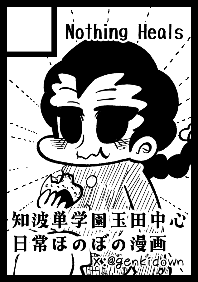 ◎貴方のサークル「Nothing Heals」は、土曜日 南地区 南1ホール n06a に配置されました。

キタ━━━━(゜∀゜)━━━━!! 