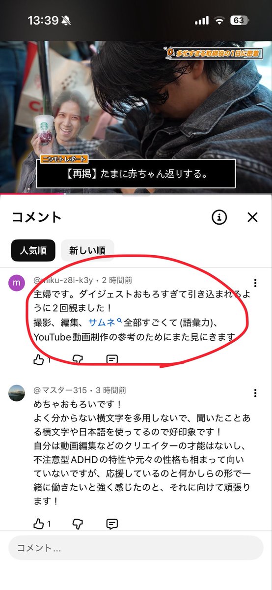 lmlm1523's tweet photo. こんなコメント来てた。

「動画制作の参考になるのでまた見に来ます。」

今回の密着動画は、俺に興味ない人もある人も、クリエイターであるのであればぜひ一度見てほしい。

サムネイル、構成、撮影、編集、それぞれむちゃくちゃ力を入れて本気で作り上げました。

そんじょそこらの密着動画には
絶対負けてないです。

私はコミュニティオーナーの顔も持ち合わせますが、大前提としてクリエイターです。

エンタメ密着のジャンルにおいては、
弊社はかなり実績もあります。

密着動画のミリオン再生も多数です。

これからエンタメ密着で動画をやっていきたい方は、ぜひ参考のつもりで見てもらえると活用できるところがたくさんあると思います。

ちなみにおすすめの箇所は8分49秒です。