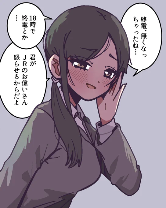 終電無くした人 