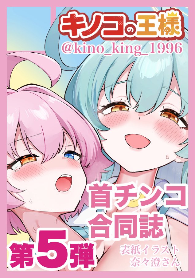 キノキング@土カ01a/日J45a tweet media