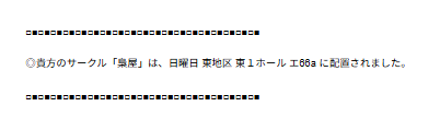 C108当選してました!!やったぜ!!!

【8/16(日)東1ホール エ66a】みたいです。

当日はよろしくお願いします!頑張って漫画描くぞ～～～〆( ゜д゜ )!!! 
