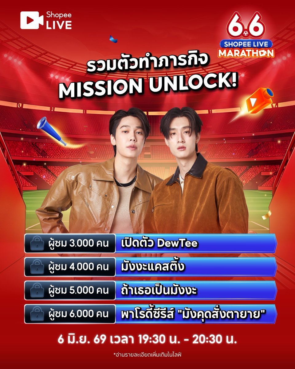 meepangg's tweet photo. 📣📣ประกาศ‼️

พรุ่งนี้มีภารกิจให้ยอดคนดูไลฟ์ 6,000 คน เนื่องจากด้อมดิวธียังเป็นด้อมเล็กๆ🤏🏻🥺 จึงอยากเรียนเชิญทุกด้อมที่พรุ่งนี้พอจะมีเวลาว่างสักนิด แล้วเอ็นดูดิวธี อยากดูเคมีของเพื่อนสนิท((ที่แอบมากกว่าเพื่อน)) วันพรุ่งนี้วันที่ 6.6 ในช่วงเวลา 19.30 - 20.30 น.  สามารถมารับชมดิวธีไลฟ์ที่ช้อปปี้ไลฟ์ได้นะค้าบบบ เพื่อให้ภารกิจสำเร็จและจะได้ดูมิชชั่น 'มังคุดสั่งตายาย' ของดิวธี ก่อนได้ดูซีรีส์มังงะสั่งตาย🙏🏻🥺

กดแจ้งเตือนไลฟ์ได้ทางนี้นะคับ👉🏻 > https://t.co/kAw1RKcDte
