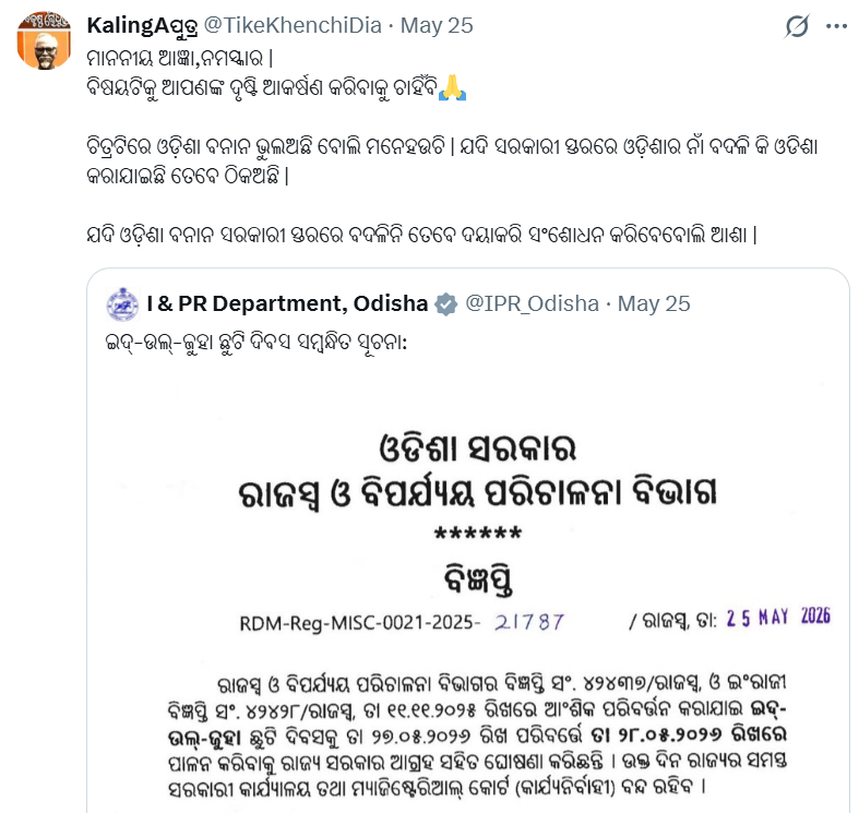 TikeKhenchiDia's tweet photo. What is the surprise here?

Odisha state's official notifications are coming with wrong Odisha spelling in Odia language!

In place of 'ଓଡ଼ିଶା the spelling are written as ଓଡିଶା'

ଡ &amp; ଡ଼ are 2different words in Odia language

This incident is just another 1
https://t.co/QjYWimc60V https://t.co/zNy96u6aoI