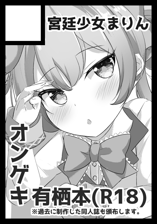 cgm_cyuiragi's tweet photo. ◎貴方のサークル「宮廷少女まりん」は、土曜日 東地区 東２ホール テ49a に配置されました。

当選したので今から原稿書きます。初の有栖です。いつもどおり千夏本も持ってきますのでよろしくおねがいします。 https://t.co/SIUXx4lSvy