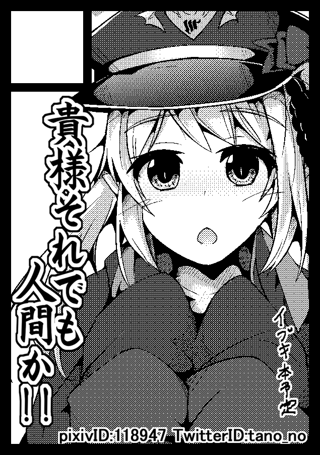 tano_no's tweet photo. お、コミケ準備会からメールが
◎貴方のサークル「貴様それでも人間か！！」は、土曜日 東地区 東１ホール ク52b に配置されました。

だそうです…！！夏コミどうか宜しくお願いします！🙏 https://t.co/ci5GQapo9I