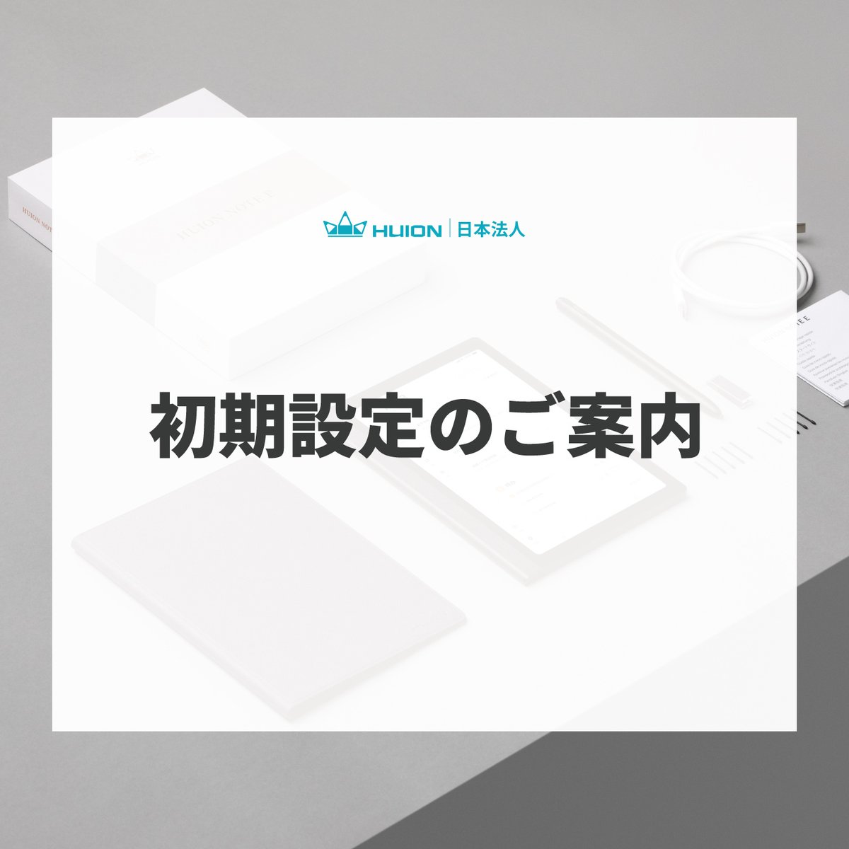 HuionJapan's tweet photo. 【Huion Note E X50をご利用のお客様へ】

Googleサービスをご利用いただく際に、初期設定やGoogleアカウント側での確認が必要となる場合がございます。

商品本体およびサービスに問題があるものではございませんので、ご安心ください。

設定手順はこちらでご案内しております👇
https://t.co/5szIhSGVs7 @HuionJapan