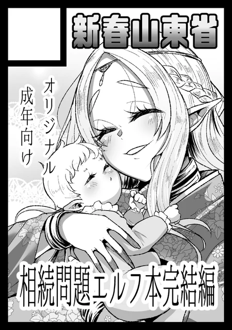 コミケ両日当選しました!頑張ります!(サクカは相続エルフですが今回は別のエルフ漫画になります…🙇‍♂️)

◎貴方のサークル「新春山東省」は、日曜日 東地区 東1ホール カ35a のみ配置されました。
◎貴方のサークル「限定!!麻辣・ナッツ」は、土曜日 東地区 東1ホール ケ09b に配置されました。 