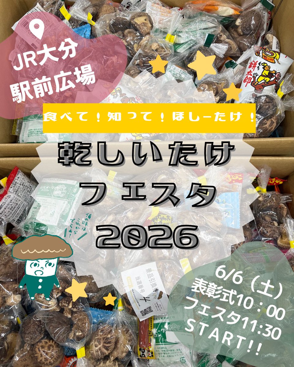 Oita_Shiitake's tweet photo. 📢いよいよ明日は乾しいたけフェスタ！
若干雨が心配ですが…それを吹き飛ばすくらい大分県産『乾しいたけ』の魅力満載🤗🍄美味しい！楽しい！嬉しい！イベントがたくさんありますので、皆さまぜひお越しくださいね🥳お待ちしております✨
6月6日(土)📍JR大分駅前広場
表彰式10時/フェスタ11時30分 https://t.co/RfsPHtzbsf