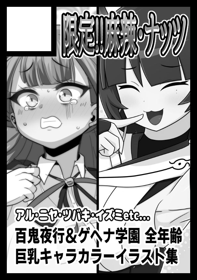 コミケ両日当選しました!頑張ります!(サクカは相続エルフですが今回は別のエルフ漫画になります…🙇‍♂️)

◎貴方のサークル「新春山東省」は、日曜日 東地区 東1ホール カ35a のみ配置されました。
◎貴方のサークル「限定!!麻辣・ナッツ」は、土曜日 東地区 東1ホール ケ09b に配置されました。 