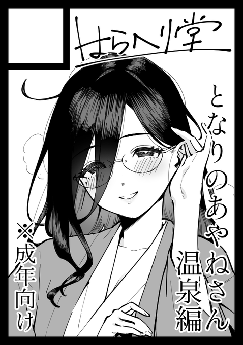 "貴方のサークル「はらヘリ堂」は、日曜日 東地区 東2ホール セ18a に配置されました。"

というわけで、今回もスペースをいただけることになりました。ありがとうございます。
予定通り一次創作成年向けイチャラブ同人誌「となりのあやねさん」の温泉編を持って行きます。よろしくお願いします。 