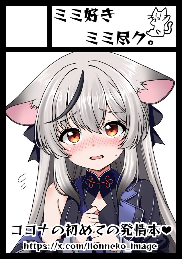lionneko_image's tweet photo. C108、夏コミ受かりました～🎉

ココナちゃんの初めての発情期本予定です💕

��ろしくお願いいたします✨ https://t.co/nJrHU4h8eB