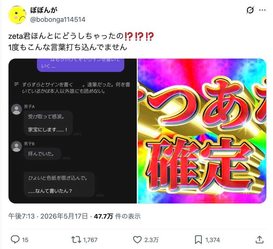 zeta_officialJP's tweet photo. 運営では、たとえば以下のようなものを「迷zeta」と呼んでいます。

とはいえ、迷zetaの形はこれだけではありません。 
あなたが「これ、迷zetaでは？」と思ったものは、きっとそれも迷zetaです。

https://t.co/EWQp2ES5W0
https://t.co/AAIU20kD8s
https://t.co/KypvjOBLHz
https://t.co/vt84KsRZZp

応募回数に制限はありません。 
何度でもご参加いただけます。

✅ 参加ルールは以下をご確認ください。
・過去にご自身で投稿された内容でも、本告知投稿を引用する形でご応募いただけます。 
・審査は、リポスト数、いいね数、表示回数などの反応と、運営チームによる内容確認をもとに行います。
 ・返信での応募、ハッシュタグが含まれていない投稿、削除または非公開となった投稿は、受賞対象外となります。 
・投稿いただいた作品は、zeta公式アカウントでの紹介や、zetaの広告素材など、マーケティング目的で使用させていただく場合があります。
 ・性的な表現、非倫理的な内容、第三者の著作権を侵害する内容、その他zetaの利用規約および運営ポリシーに反する内容は、受賞対象外となります。