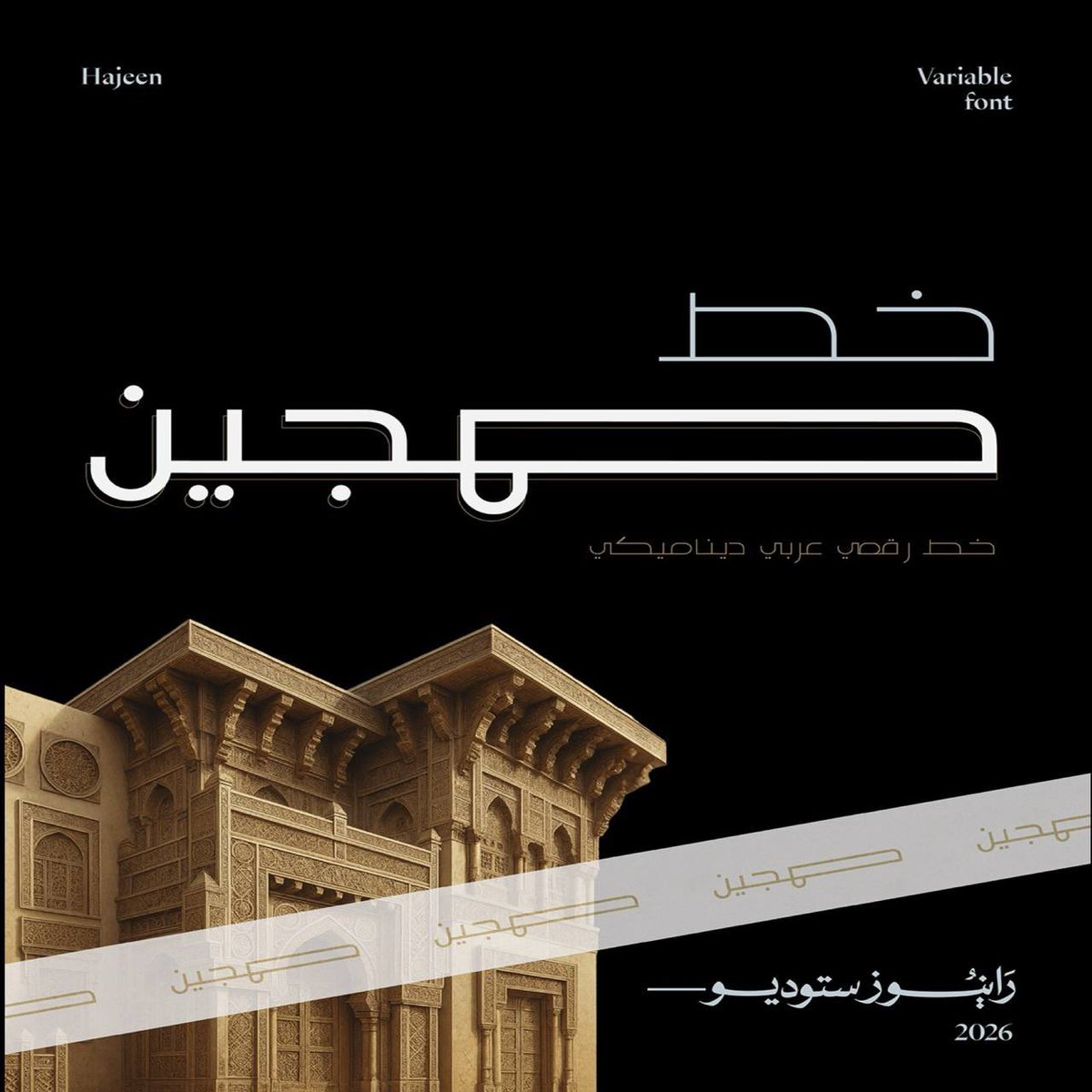 AbufahdGR's tweet photo. خط هجين [نسخة تجريبية]

خط هجين هندسي كوفي للنصوص والعناوين والشعارات 

الخط متوفر بعدة اوزان 
ووزن واحد تجريبي فقط ✨

https://t.co/3lefEWnJd8 https://t.co/qG7ZoOb5sr