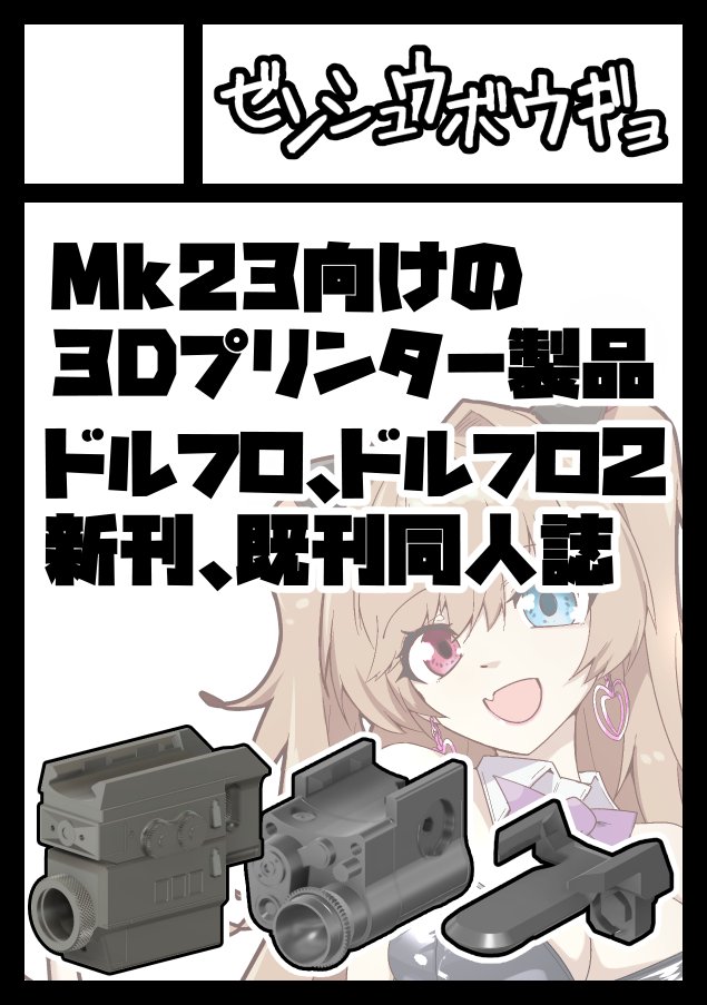 コミックマーケット108
◎貴方のサークル「ゼンシュウボウギョ」は、土曜日 西地区 西1ホール つ09a に配置されました。
◎貴方のサークル「ゼンシュウボウギョ」は、日曜日 東地区 東2ホール ハ15a に配置されました。

とりあえず二日間当選しました!
ガンバルゾー! 