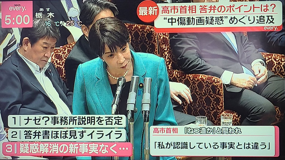 kocha1022's tweet photo. everyがすごい踏み込んでた！
審議止められてたときにこんなやり取りがあったとは😳

日テレ完全に高市早苗とバチバチモード入ったね😏

単なる週刊誌ネタからトップニュースになったのは大きいです！
#高市アウト 
#高市早苗は説明責任から逃げまくる 
#日テレ #newsevery #every https://t.co/22jVWucLnP