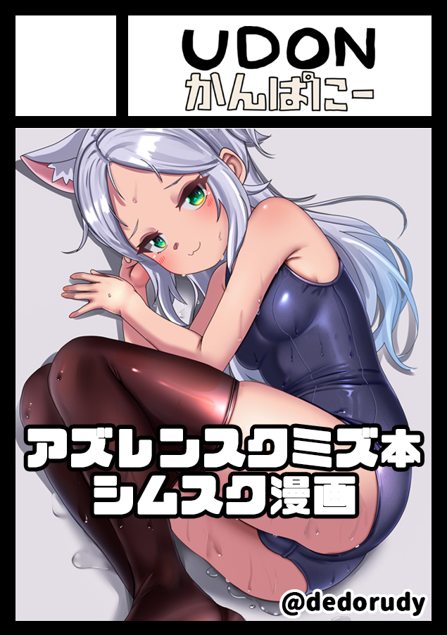 dedorudy's tweet photo. 土曜日 西地区 “ま”ブロック－28a (西１ホール) に配置されています。

ﾔｯﾀｰ！無事当選していました　この夏もよろしくお願いします🙏
アズレンｘスク水イラスト本とシムスク水えち漫画出す予定です

#C108 https://t.co/p3XKSSnXng
