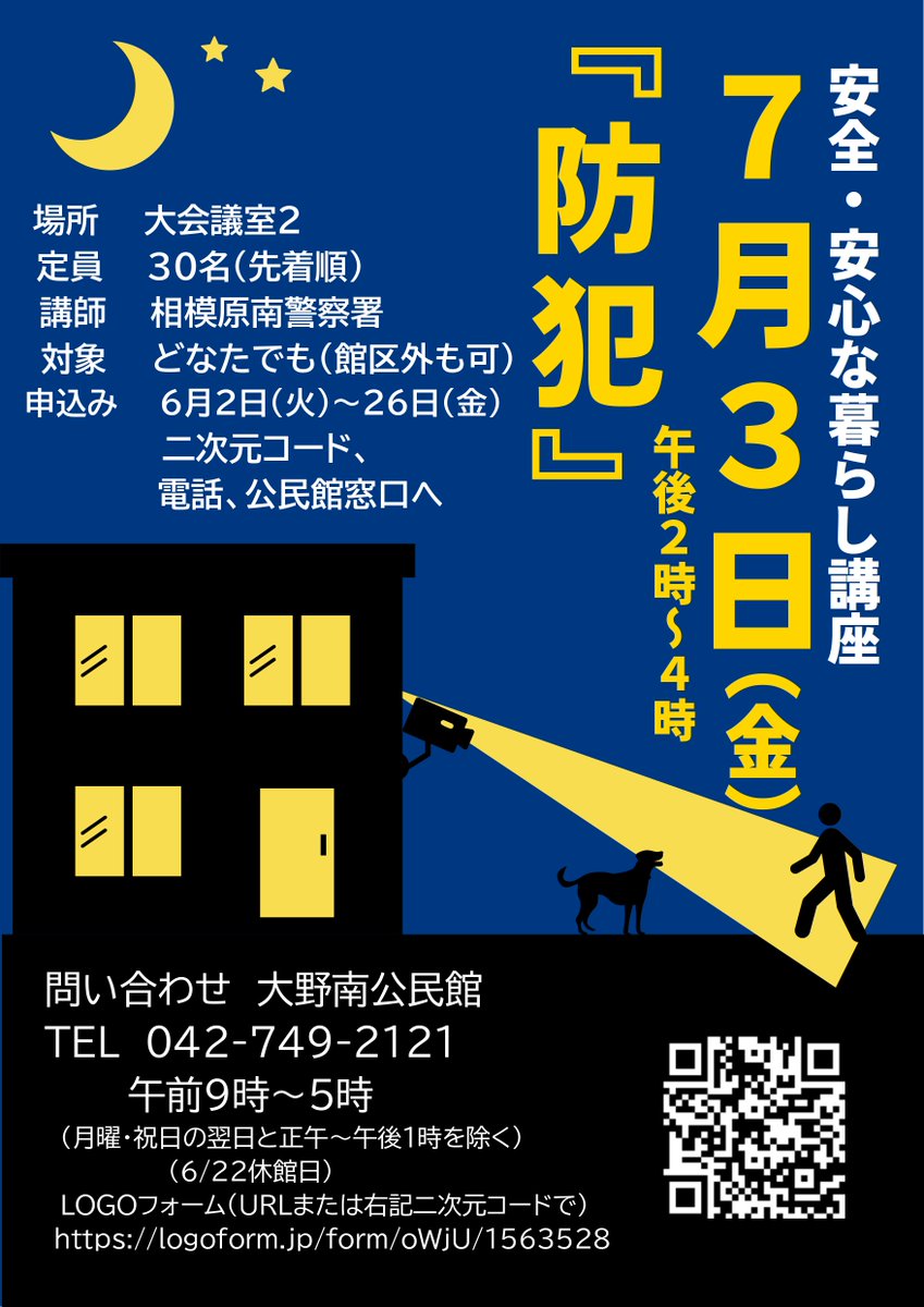 onominami_k's tweet photo. ＼参加者募集中／
自分は大丈夫と思っていても、特殊詐欺や悪質商法の被害は身近なところで起きています。
この講座では、犯罪手口や被害を防ぐためのポイントを学びます。
ご参加をお待ちしています！

👉申込みはこちら
https://t.co/GZw37UFum4

＃相模原 #防犯 #詐欺 https://t.co/REY35q6vxk