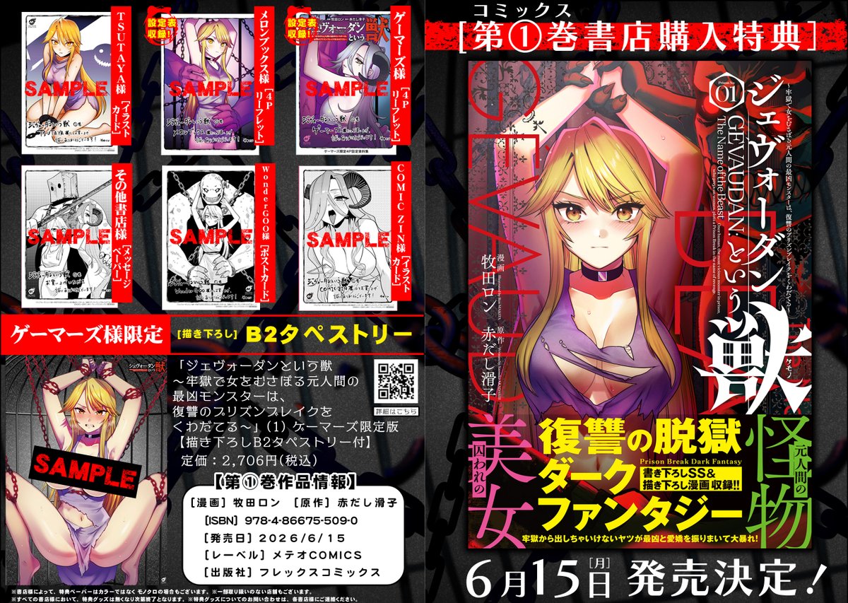 comicmeteor's tweet photo. ◤単行本第1巻特典一覧◢
「ジェヴォーダンという獣～牢獄で女をむさぼる元人間の最凶モンスターは、復讐のプリズンブレイクをくわだてる～」
漫画：牧田ロン
原作：赤だし滑子
https://t.co/UsZRNICrwQ #特典 https://t.co/fnzUzwOa5R