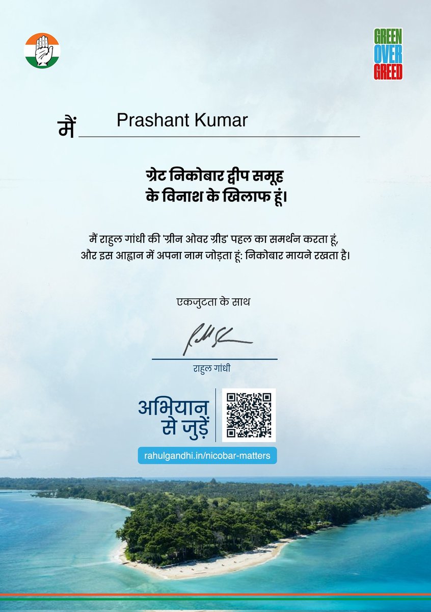 PrashantOfficl's tweet photo. I, Prashant Kumar, stand with Rahul Gandhi's #GreenOverGreed campaign.

Great Nicobar is not real estate. It is a living ecosystem, home to ancient forests, rich biodiversity and indigenous communities.

https://t.co/9qvtyRpm07

#NicobarMatters 🌿 https://t.co/2KM5OZoBPu