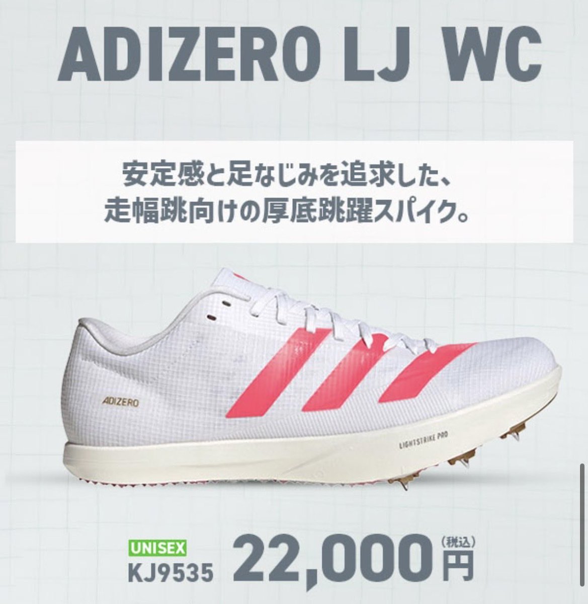 step_kumamoto's tweet photo. 💡本日発売💡

昨日に引き続き紹介🔥

#フィールド種目 
☆ADIZERO LJ
☆ADIZERO HJ
☆ADIZERO JAVELIN
☆ADIZERO THROWS

WC（ワールドカップ）カラー🟥

#ステップスポーツ熊本店 https://t.co/1Mg2zerc2k