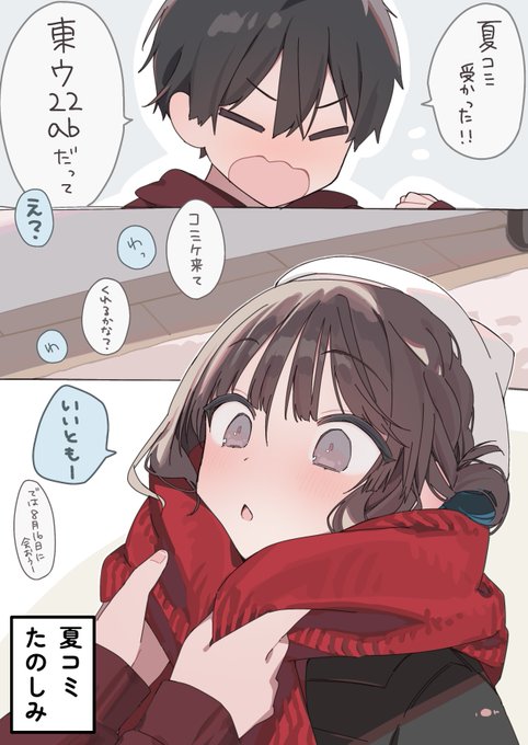 ◎貴方のサークル「スウガク屋さん」は、日曜日 東地区 東1ホール ウ22ab に配置されました。

コミケ受かったーーー!!やったーー!!
インナーカラー彼女9と漫画出しますー!!!
よろしくお願いしますーーー🐼 