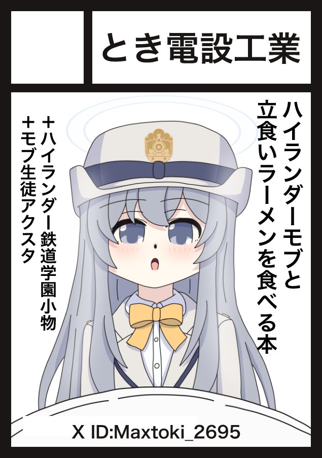 とき号@C108土曜東1キ05a (@Maxtoki_2695) / Posts / X