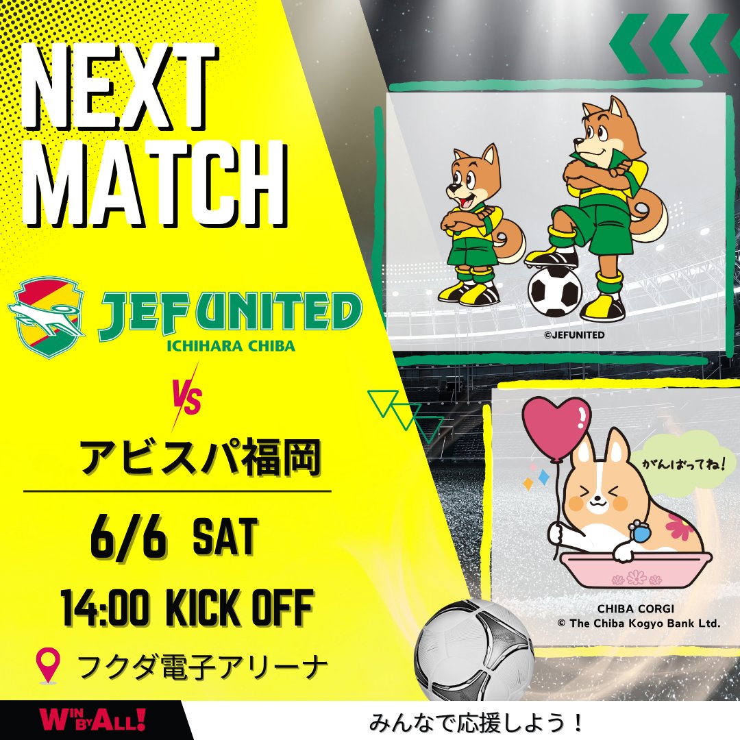 chibakogin's tweet photo. 明治安田Ｊ１百年構想リーグ
プレーオフラウンド第2戦
6/6(土) 14:00 KICKOFF!!

#ジェフユナイテッド市原・千葉
🆚アビスパ福岡
🏟フクダ電子アリーナ

声援を送ろう！ 
#jefunited #ジェフ千葉 https://t.co/jI3z3N5FBn