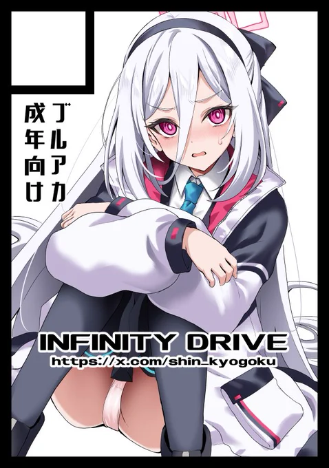 ◎貴方のサークル「INFINITY DRIVE」は、土曜日 東地区 東2ホール セ10a に配置されました。 受かりました 新刊出せるよう頑張ります