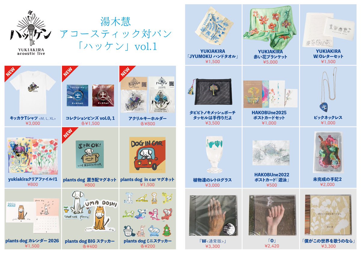 repelchan's tweet photo. 本日の「ハッケンvol.1」
物販メニューはこちら✨
注意事項もご確認ください🙏

会場限定グッズは、お一人様各1点限り💡
・yukiakira木製ブックマーカー
・yukiakira刺繍ハンドタオル

【物販】
開場後17:15 - 17:45
終演後 19:45 - 20:45 頃を予定 https://t.co/T1UW6E25ds