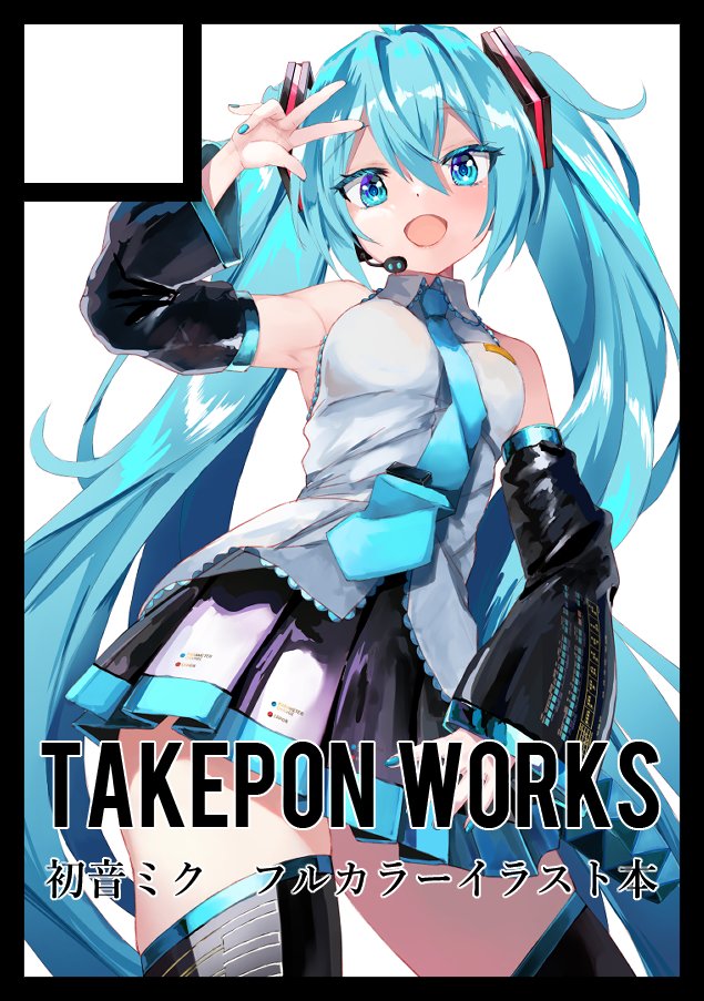 takepon_tw's tweet photo. #C108
◎貴方のサークル「takepon works」は、日曜日 西地区 西２ホール お47a に配置されました。

【新刊】
初音ミク中心のフルカラーA4版 36P イラスト本
今回は4コマ漫画が4ページつきます！
描き下ろしも多数！ https://t.co/jgkDxi0qHl