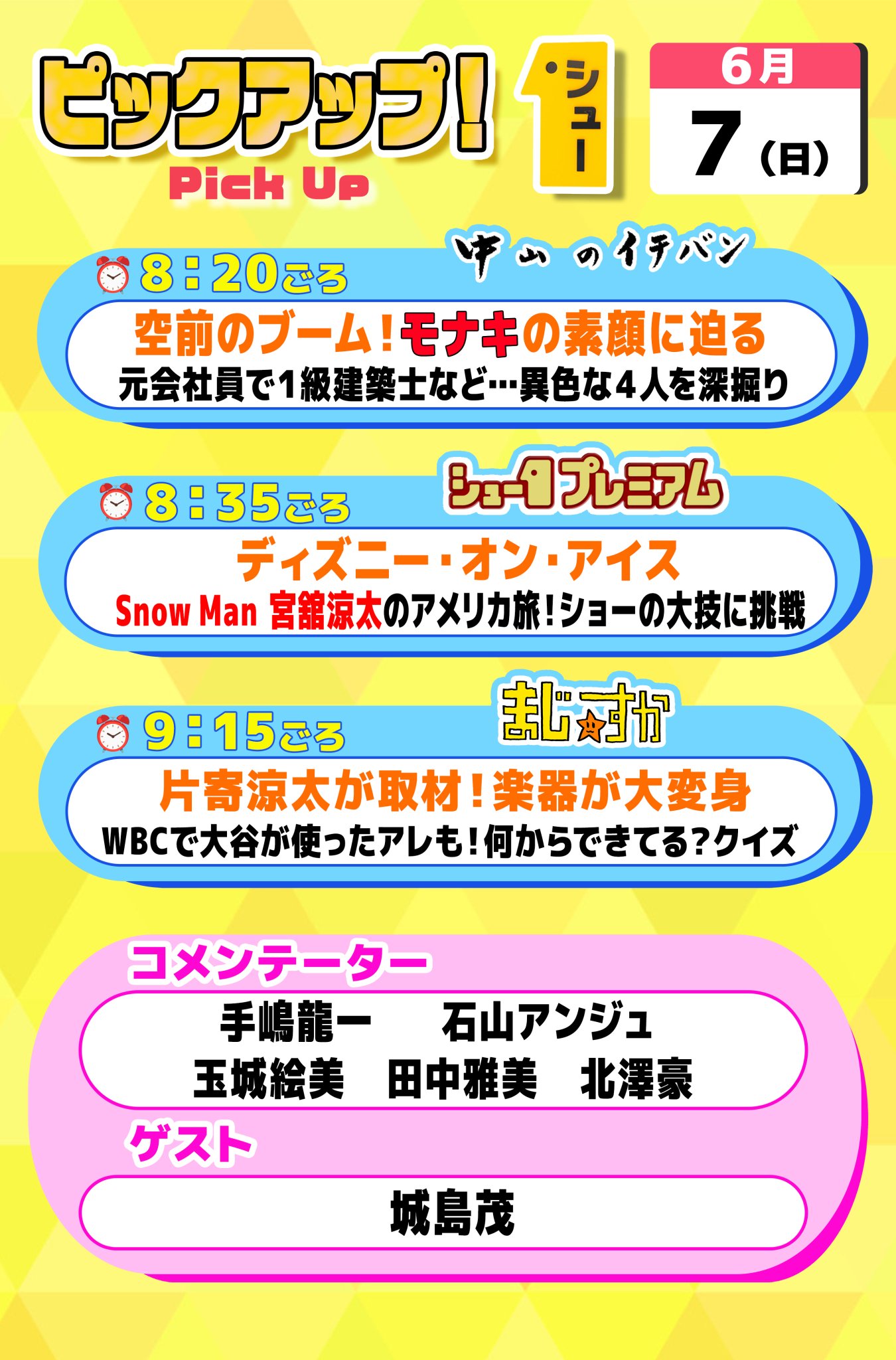 シューイチ on X: 