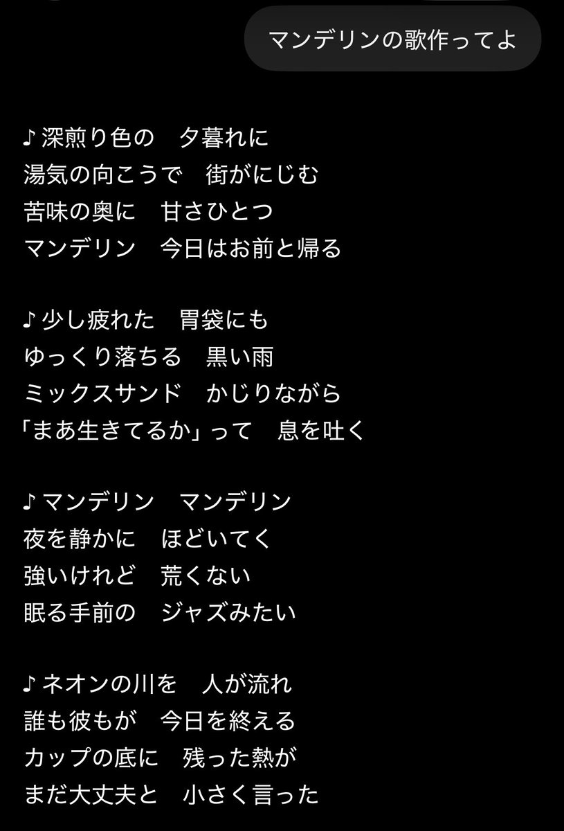 eekkuurreeaa's tweet photo. チャットGPT作詞 https://t.co/6SVr19ixjY