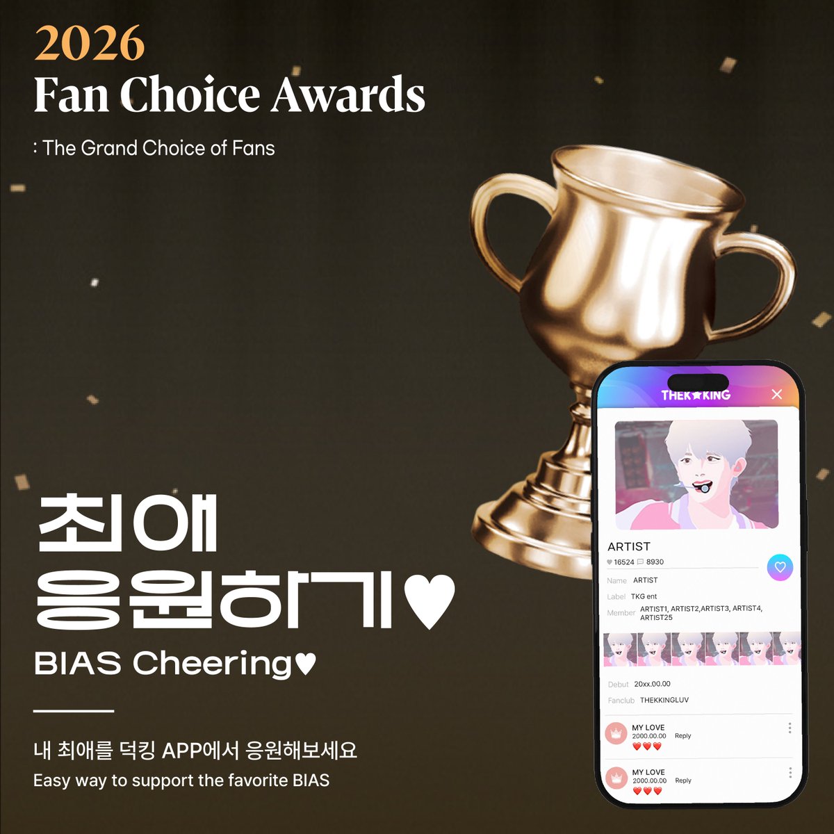 THEKKING_inside's tweet photo. 🌟𝟐𝟎𝟐𝟔 𝑭𝒂𝒏 𝑪𝒉𝒐𝒊𝒄𝒆 𝑨𝒘𝒂𝒓𝒅𝒔 𝟏 𝑹𝒐𝒖𝒏𝒅 OPEN🌟
 내 최애를 덕킹 APP에서 응원해보세요

내 최애 페이지에 응원댓글 다는 방법!

⑴ 덕킹 어플 상단의 프로필 모양 클릭하기
⑵ 마이페이지 하단 최애 버튼 누르기
⑶ 골라둔 최애의 응원 댓글 남기기 

🔗https://t.co/V0kJvZnMa2 https://t.co/GUFuXBWf0d