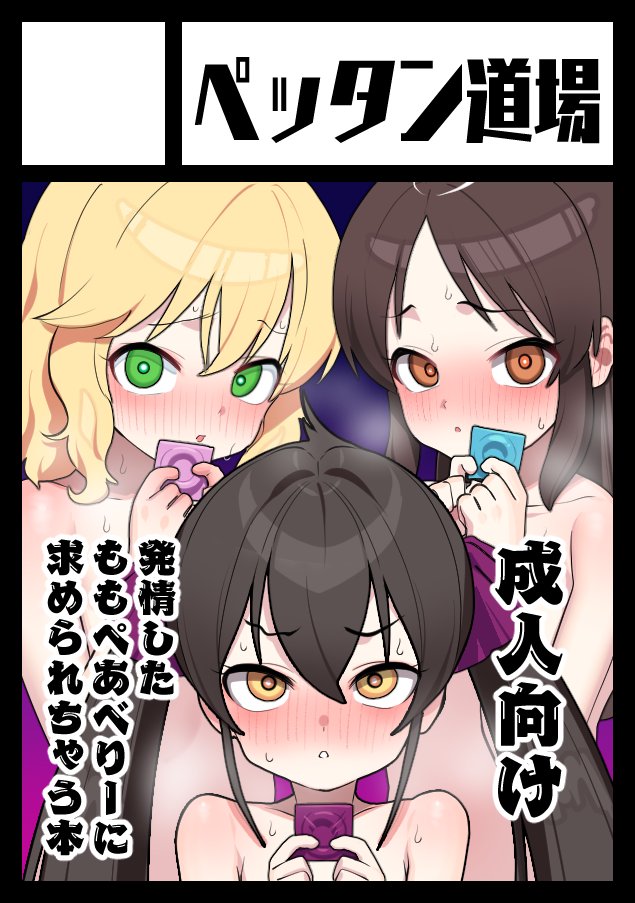 ◎貴方のサークル「ペッタン道場」は、日曜日 東地区 東3ホール メ41a に配置されました。
ももぺあべりー本です。 