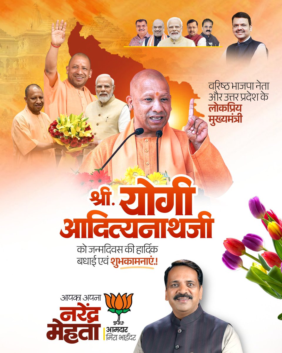 iNarendraMehta's tweet photo. उत्तर प्रदेश के लोकप्रिय मुख्यमंत्री श्री. योगी आदित्यनाथ जी को जन्मदिन की हार्दिक शुभकामनाएं। @myogiadityanath 

#YogiAdityanath #UttarPradesh #BirthdayWishes #BJP https://t.co/hMdwTkRYzW
