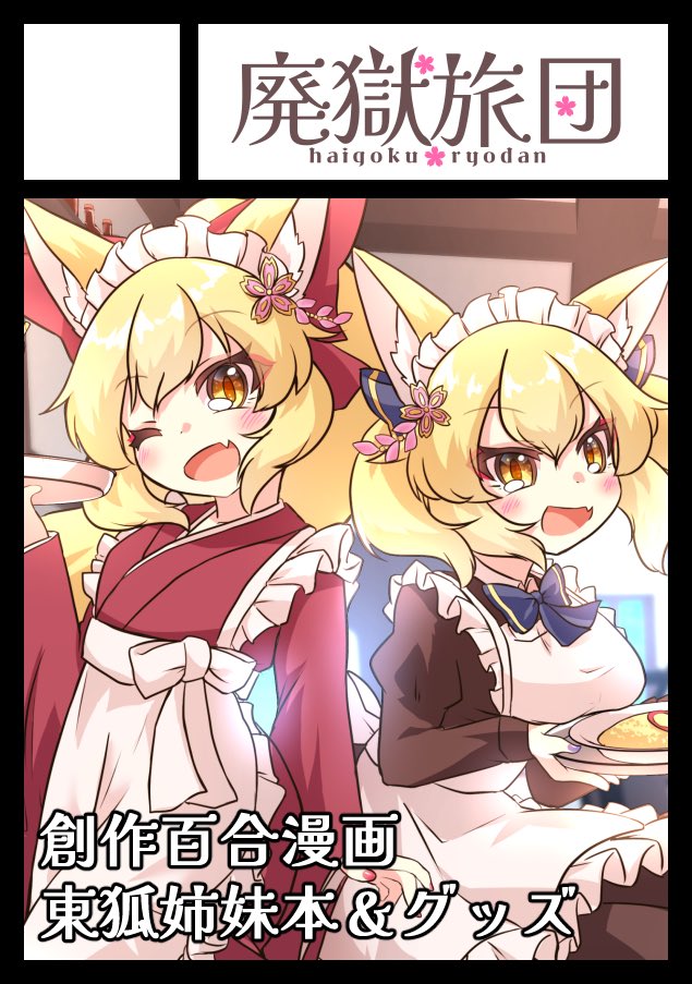 amiru9's tweet photo. ◎貴方のサークル「廃獄旅団」は、日曜日 西地区 西１ホール は10a に配置されました。

夏コミ受かってた〜！！ https://t.co/T8dsfDCUJn