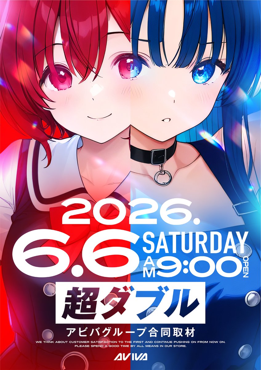 ミスターBです。 明日は2026年6月6日（土） アビバグループ合同＜初