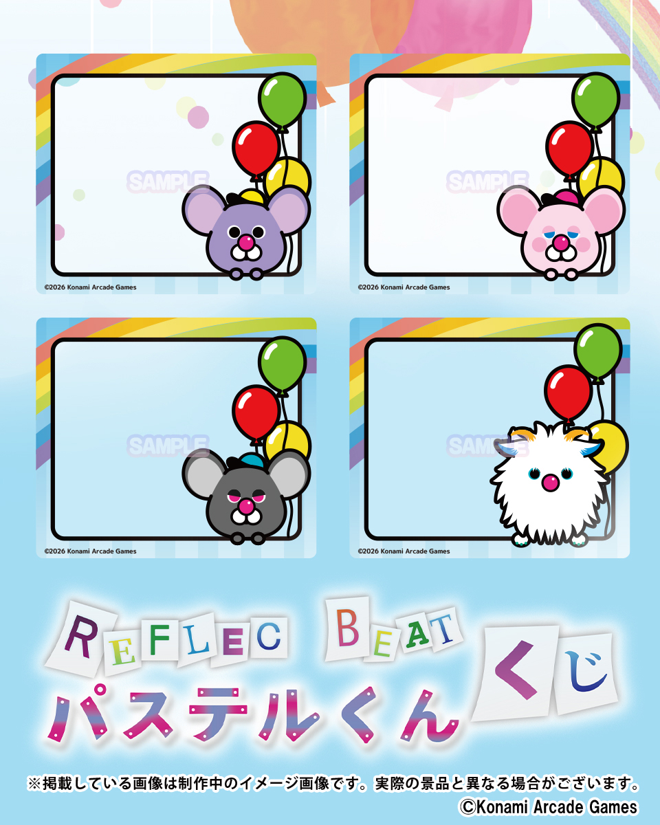 REFLEC BEAT パステルくんくじの賞品を紹介！ D賞：フレーム風アクリル