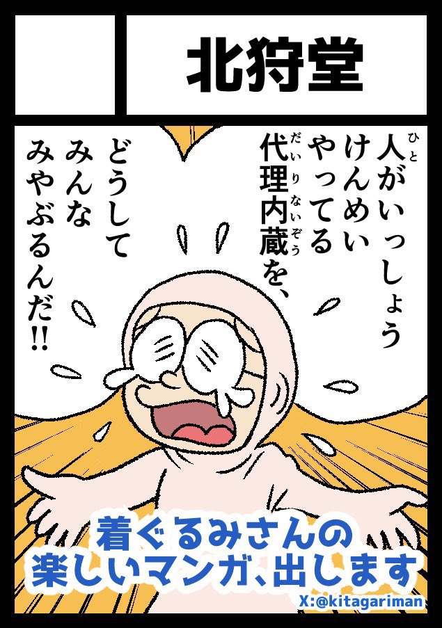 kitagariman's tweet photo. ◎貴方のサークル「北狩堂」は、日曜日 南地区 南２ホール ｆ42b に配置されました。

受か��ました！
またくだらない本出します！！！
#C108 https://t.co/fW2BLrKrCb