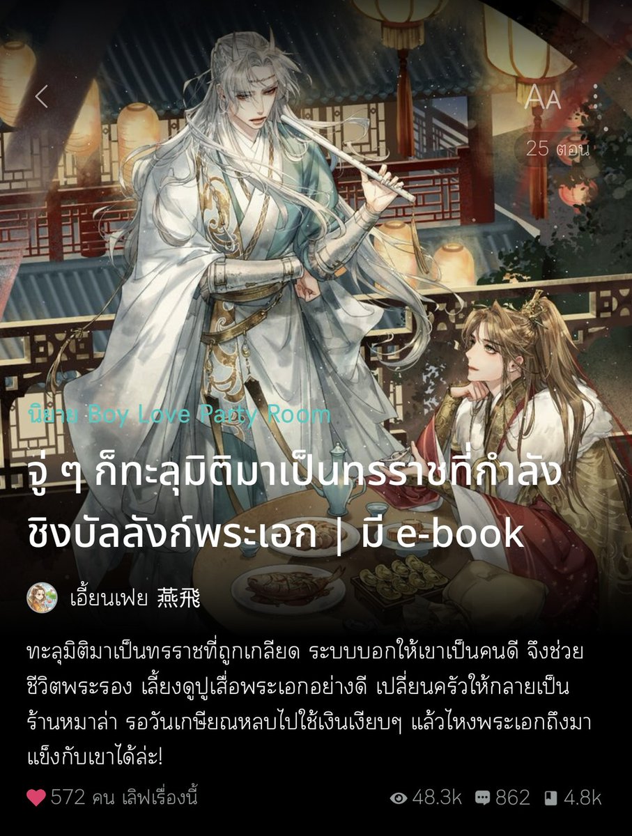 Falleninforest's tweet photo. ตอนที่  19 อัพตอนใหม่แล้วน้าคับบ 
ไปอ่านกันนน 
https://t.co/JNdUgeBh2M

#จู่ๆก็ทะลุมิติมาเป็นทรราชที่กำลังชิงบัลลังก์พระเอก https://t.co/aUaoJQ0e9X