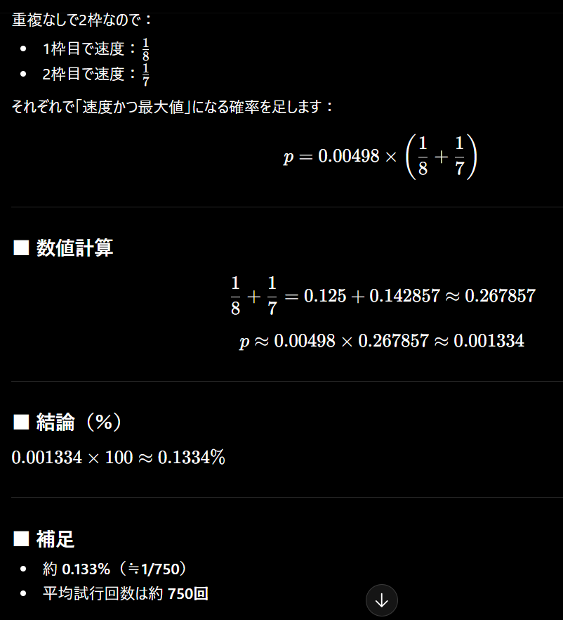 Animato_ROG's tweet photo. 私も妥協しつつ10万以上はポイント使っても出てきてないのでちゃんと計算してみました

速度の最大値が出現する確率を公式の公表している装備オプションの確率と同じと仮定して
11種のステータスのうちメイン1種なくなるので10種類、2箇所ロックして更新してたので平均750回(112,500P)かかるという結果になりました

あまりにも程遠いので4箇所の抽選で計算しなおしたら平均420回(63,000P)になったので速度5狙いならフルオープンで確定させてからとなりそうです