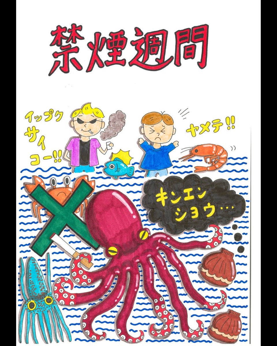 nms2162's tweet photo. こんにちは！
すでに始まっております「禁煙週間」のポスターを一部紹介します🚭💢
たばこを吸わないだけで健康に左右されますので、これを機に禁煙を始めてみるのもいいですね
#art #企業公式相互フォロー #アート #artist #アーティスト #障がい者アート #日本マニュファクチャリングサービス https://t.co/0H1rdZcqr9