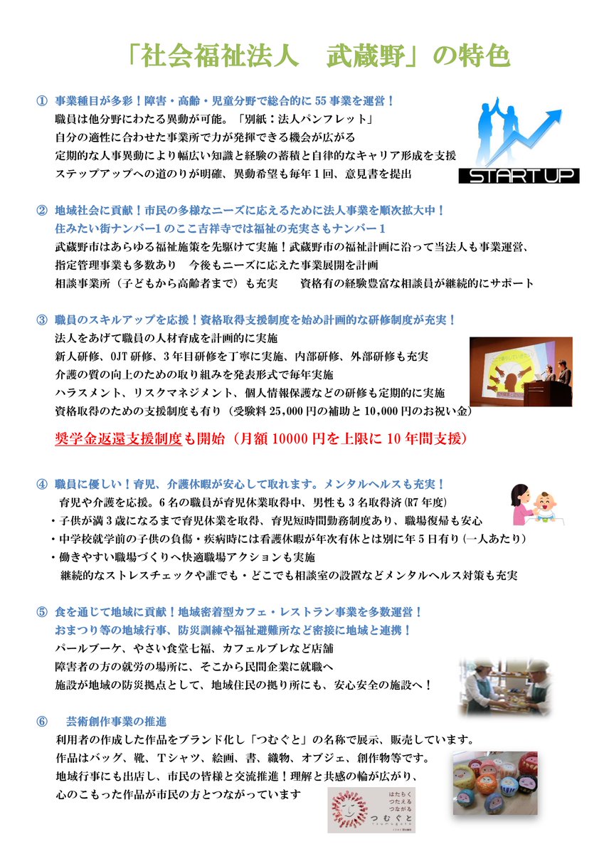 hw_mitaka's tweet photo. 【事前予約制】
★施設見学＆面接会のお知らせ★

⏺️社会福祉法人　武蔵野
⏺️日時：令和8年6月24日(水)14:00～
⏺️職種：介護職・看護業務　他
※見学のみの参加も可能です

参加申込＆お問合わせ先
ハローワーク三鷹　職業相談第一部門
☎0422-47-8617
詳細はこちら▼▼▼
https://t.co/9jV5oHe9cJ https://t.co/IWEGT2nvQl