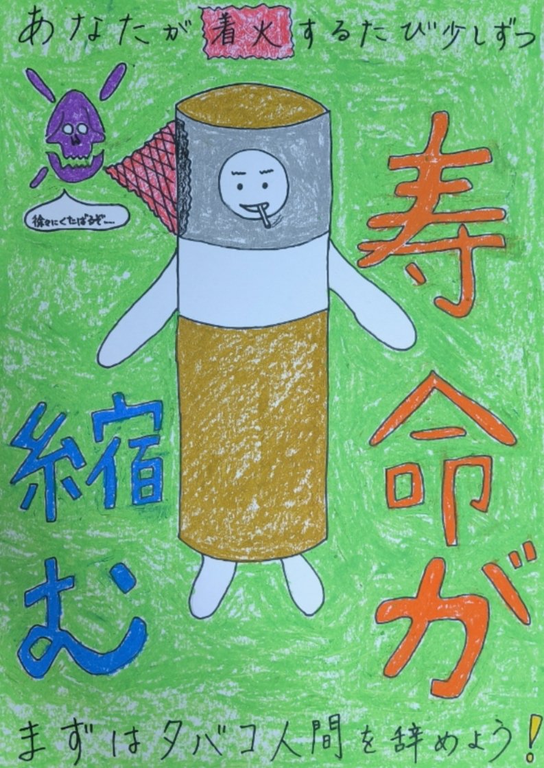 nms2162's tweet photo. こんにちは！
すでに始まっております「禁煙週間」のポスターを一部紹介します🚭💢
たばこを吸わないだけで健康に左右されますので、これを機に禁煙を始めてみるのもいいですね
#art #企業公式相互フォロー #アート #artist #アーティスト #障がい者アート #日本マニュファクチャリングサービス https://t.co/0H1rdZcqr9