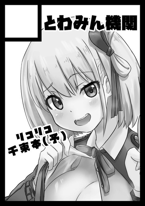 ◎貴方のサークル「とわみん機関」は、土曜日 南地区 南2ホール d02a に配置されました。 